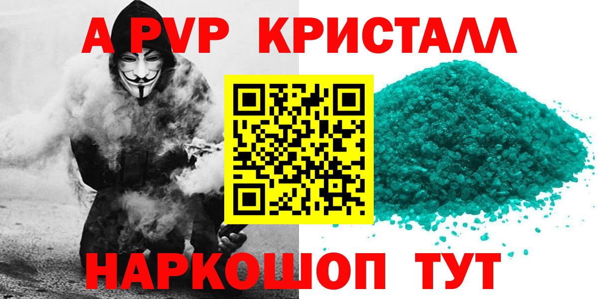 Alpha-PVP Соль  A PVP Соль  Alpha-PVP СК  Острогожск  Вход с VPN 