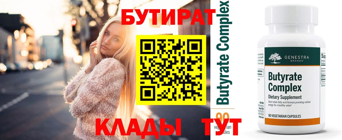 Бутират жидкий экстази Острогожск