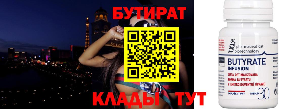 Бутират GHB  Вход с VPN  Острогожск 