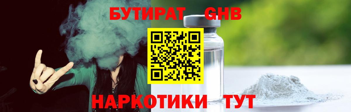 БУТИРАТ 1.4BDO Острогожск