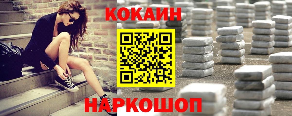 Кокаин Эквадор  Вход с VPN  COCAIN  Острогожск 