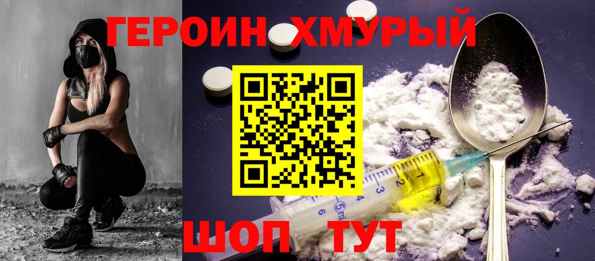 Героин белый Острогожск