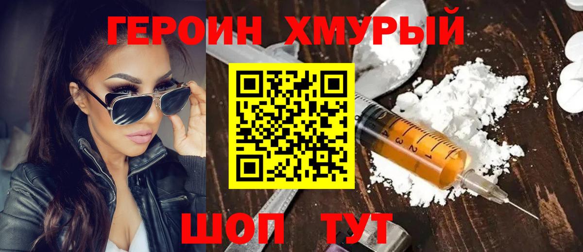 ГЕРОИН хмурый  Вход с VPN  Острогожск 