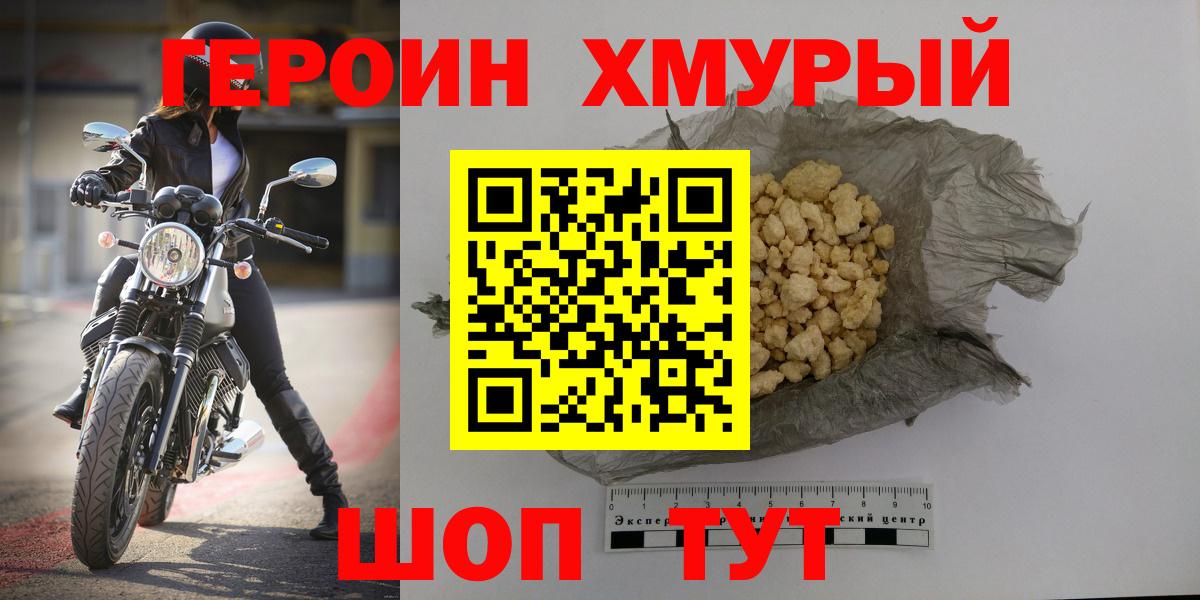 Героин Heroin  ГЕРОИН  Острогожск 