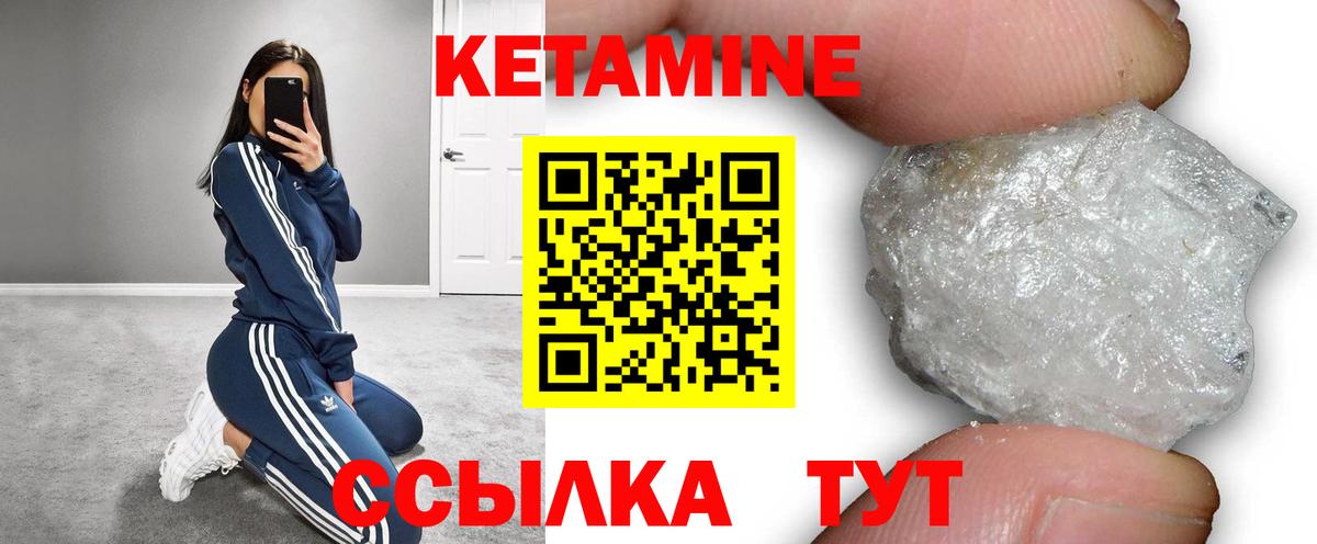 Кетамин VHQ Острогожск