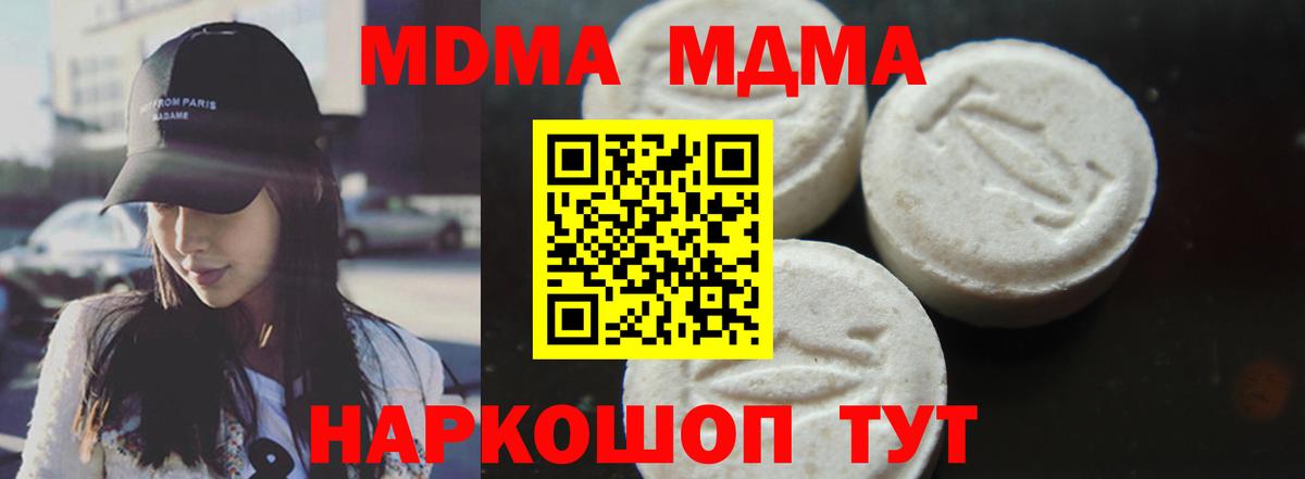 MDMA кристаллы Острогожск