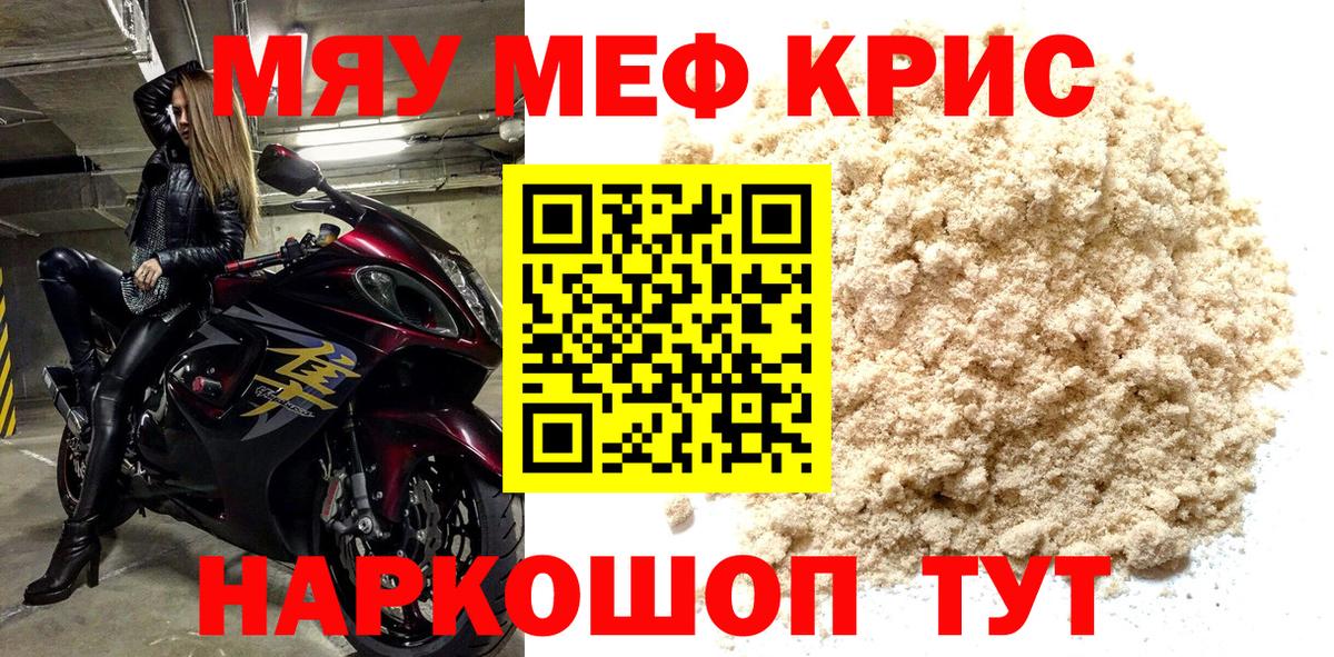 Острогожск  МЕФ кристаллы  Меф мяу мяу  Вход с VPN 