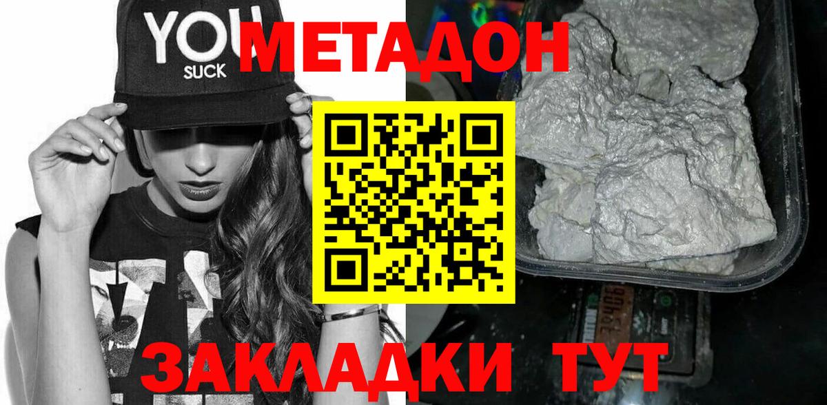 Метадон кристалл  Вход с VPN  Острогожск 