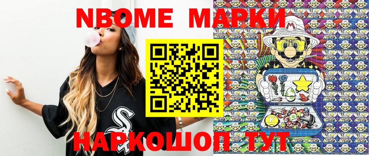 Наркотические марки 1500мкг  Марки 25I-NBOMe  Острогожск  Вход с VPN 